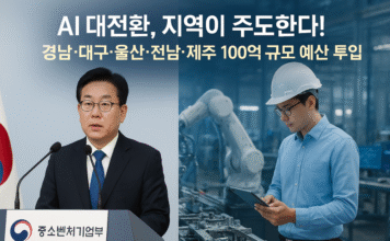 AI 대전환, 지역이 주도한다! 경남·대구·울산·전남·제주 100억 규모 예산 투입