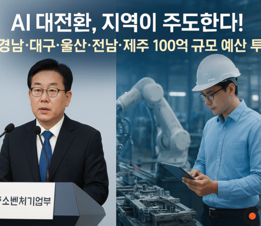 AI 대전환, 지역이 주도한다! 경남·대구·울산·전남·제주 100억 규모 예산 투입