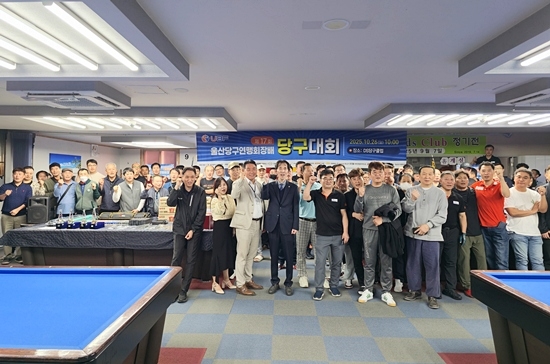 울산당구연맹회장배 당구대회 이모저모. (사진=울산당구연맹)