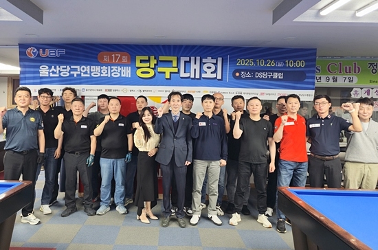 울산당구연맹회장배 당구대회 이모저모. (사진=울산당구연맹)