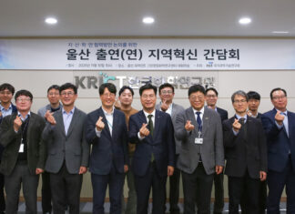 NST, ‘울산’ 출연연 지역혁신 간담회 개최…과기 혁신 생태계 조성 방안 논의