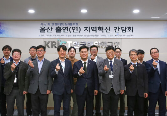NST, ‘울산’ 출연연 지역혁신 간담회 개최…과기 혁신 생태계 조성 방안 논의