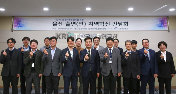 NST, ‘울산’ 출연연 지역혁신 간담회 개최…과기 혁신 생태계 조성 방안 논의