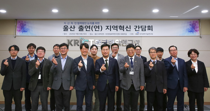 NST, '울산' 출연연 지역혁신 간담회 개최...과기 혁신 생태계 조성 방안 논의
