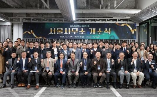 UNIST, ‘팁스타운 입성’… 유니스트기술지주, 서울사무소 개소