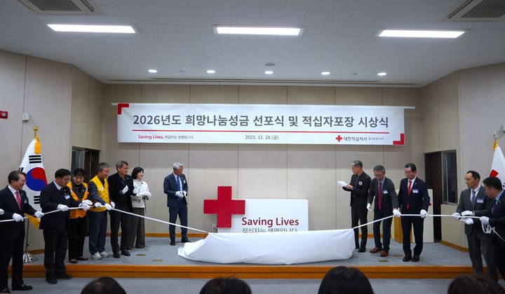 [울산=뉴시스]  채종성 대한적십자사 울산광역시지사 회장, 북구의회 김상태 의장, 최영수 대한적십자사 울산광역시지사 부회장, 김익기 우리버스·대우여객자동차(주) 대표, 나윤호 ㈜경동도시가스 사장, 김종길 울산제일병원 이사장, 박원희 동강의료재단 이사장, 황찬규 ㈜울산중앙청과시장 사장, 배규숙 여성봉사특별자문위원회 위원장, 류택렬 RCY위원회 위원장을 비롯해 희망나눔성금 참여 기업·단체 및 개인후원자, 대한적십자사 울산광역시지사 임·위원, 봉사원 등 100여 명이 참석한 가운데 2026년 희망나눔성금 모금의 시작을 알리는 모금함 제막식을 하고 있다. (사진=대한적십자사 울산광역시지사 제공) 2025.11.30. photo@newsis.com *재판매 및 DB 금지