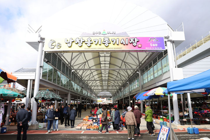 [울산=뉴시스]  시설현대화사업이 완료된 울산 울주군 남창옹기종기시장. (사진=울산시 제공) 2025.12.13. photo@newsis.com *재판매 및 DB 금지