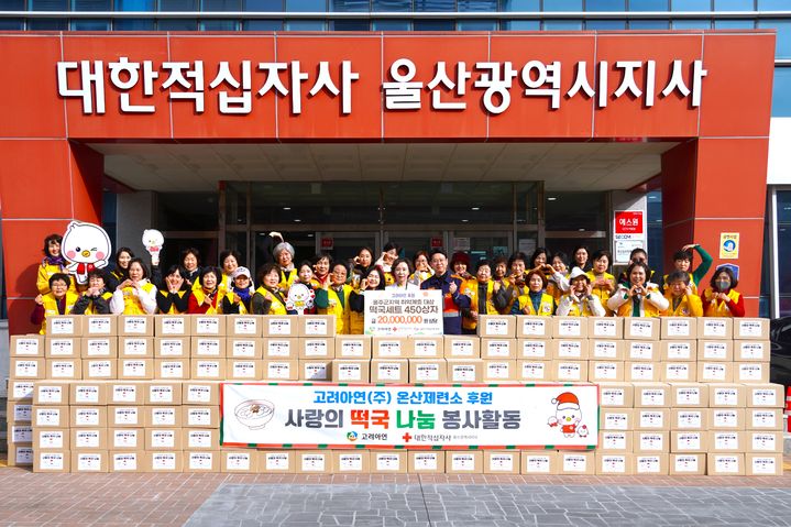 [울산=뉴시스]  고려아연(주) 온산제련소 윤종일 수석, 대한적십자사 울산광역시지사 김남희 사무처장, 대한적십자사봉사회 울주군협의회 류명희 회장과 소속 봉사원들이 23일 사랑의 떡국을 대한적십자사 울산광역시지사에서 전달하고 있다. (사진=고려아연 제공) 2025.12.23. photo@newsis.com *재판매 및 DB 금지