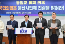 국힘 울산 북구청장, 통일교 행사에서 ‘덕분에 당선됐다’고 한 이유 밝혀라