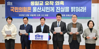 국힘 울산 북구청장, 통일교 행사에서 ‘덕분에 당선됐다’고 한 이유 밝혀라