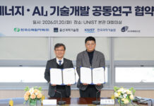 한수원-UNIST 컨소시엄, ‘에너지·AI 기술개발’ 협약…3년간 100억 투입