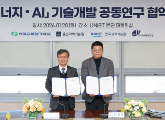한수원-UNIST 컨소시엄, ‘에너지·AI 기술개발’ 협약…3년간 100억 투입