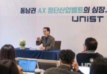 UNIST, 동남권 AX 제조혁신 ‘컨트롤 타워’ 맡는다…“제조 분야에 AI·데이터 접목, 생산성 향상”