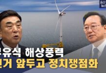 부유식 해상풍력‥ 선거 앞두고 정치쟁점화