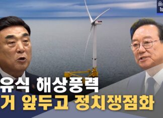 부유식 해상풍력‥ 선거 앞두고 정치쟁점화