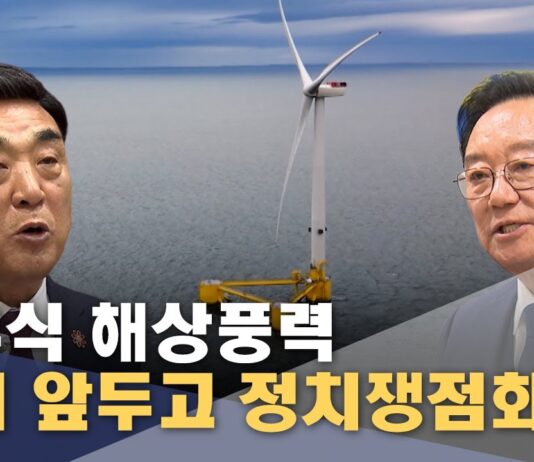 부유식 해상풍력‥ 선거 앞두고 정치쟁점화
