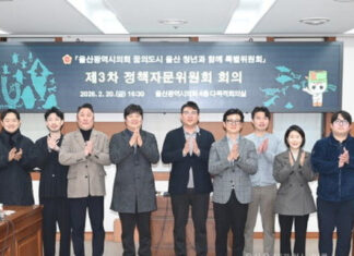 울산시의회 청년특별위원회, 정책자문위 최종보고서 채택