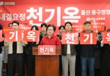 천기옥 전 울산시의원 “동구청장 출마…더 큰 책임감으로 봉사”