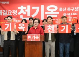 천기옥 전 울산시의원 “동구청장 출마…더 큰 책임감으로 봉사”