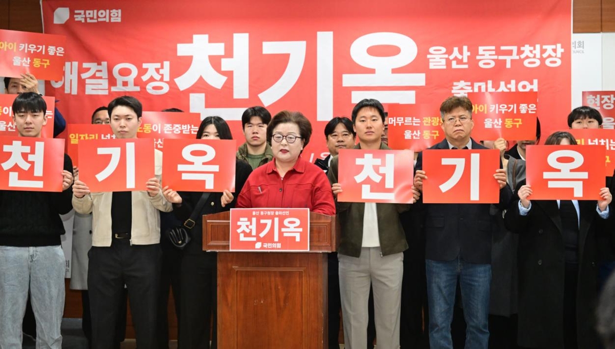 울산 동구청장 선거 출마 선언하는 천기옥 전 울산시의원