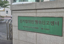 울산선관위, 특정인 정치후원금 내역 인터넷 게시한 50대 고발