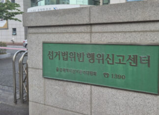 울산선관위, 특정인 정치후원금 내역 인터넷 게시한 50대 고발