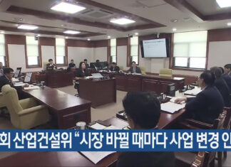 울산시의회 산업건설위 “시장 바뀔 때마다 사업 변경 안 돼”